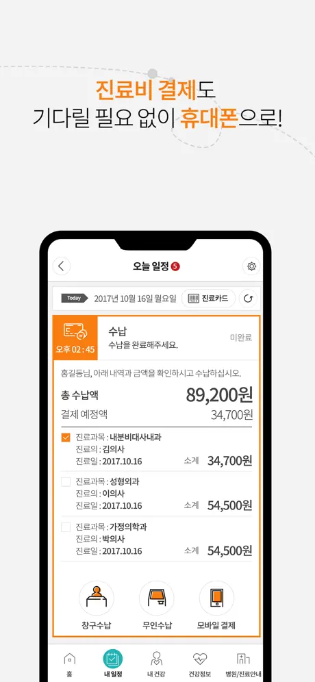 충남대학교병원 통합앱