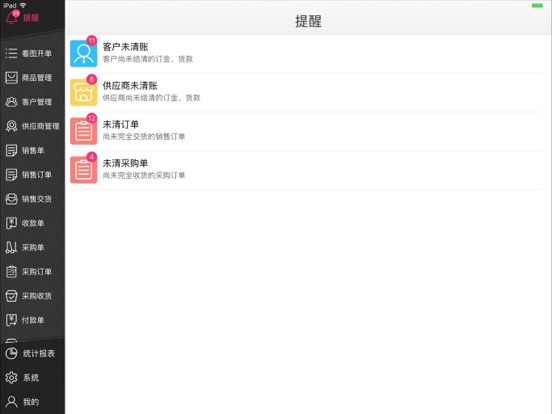 Screenshot #6 pour 点特进销存通用版