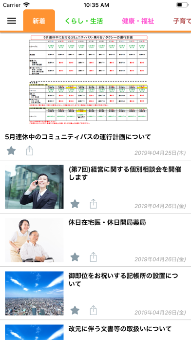 合志市 screenshot