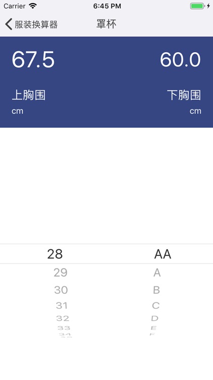 服装换算器 screenshot-5