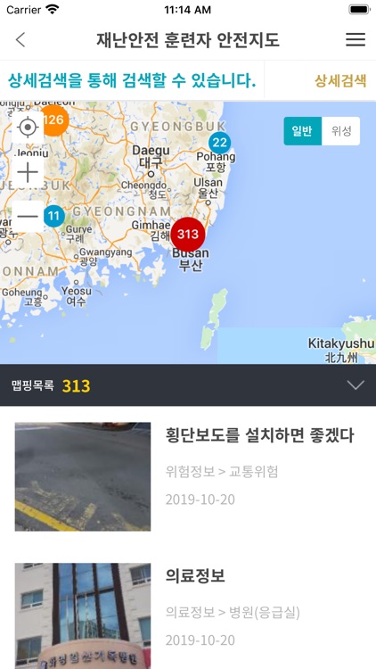 시민과 함께하는 Map4Safety(안전맵핑) screenshot-3