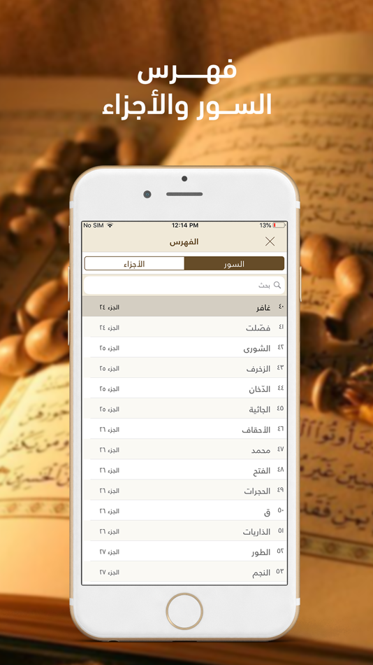 #6. مصحف التلاوة حفص Telawa Hafs (iOS) 由: MP3Quran
