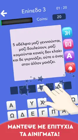 Game screenshot Αινίγματα - Στα ελληνικά apk