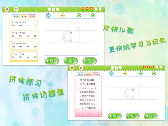 Screenshot #6 pour 我爱拼音