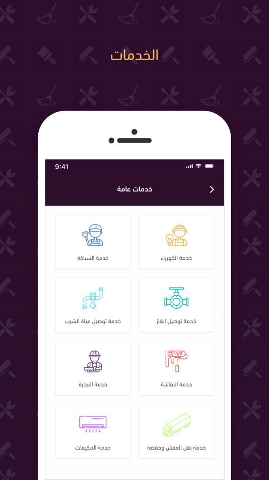 #4. نظيف || Nazeef (iOS) 由: AL ALMIYA AL HURAH GENERAL TRADING L.L.C