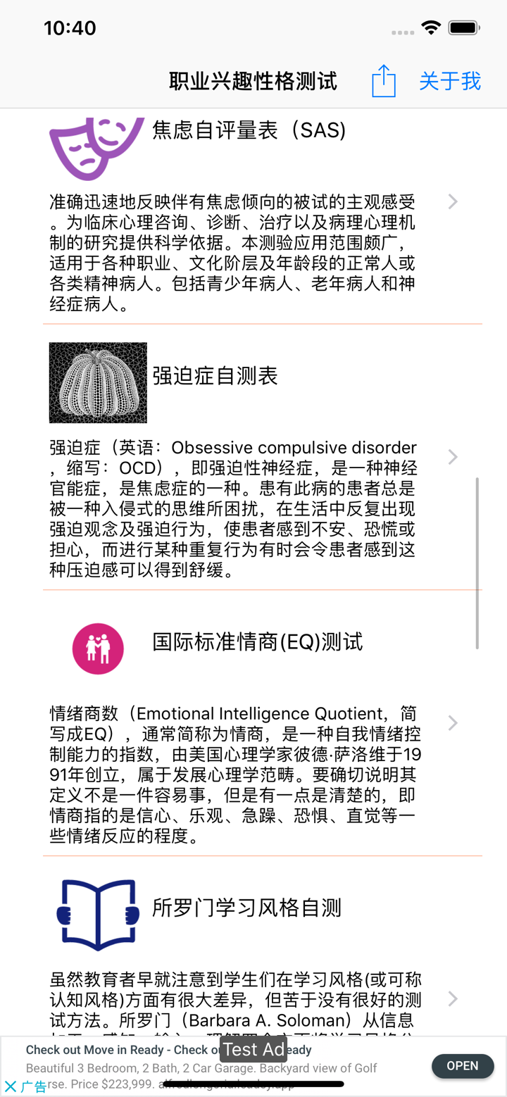 职业兴趣性格测试 screenshot 5