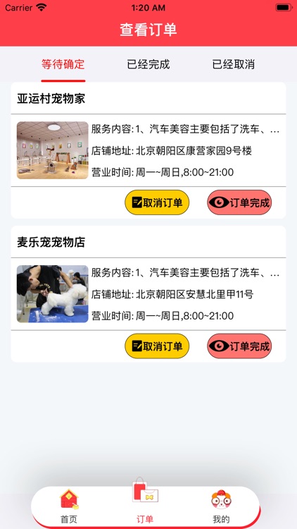 七宝萌宠 screenshot-3