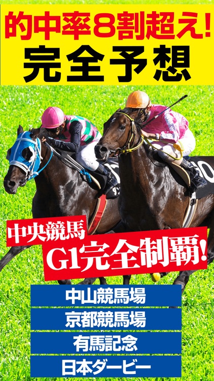週刊 競馬予想 競馬で一獲千金チャンス!的中率8割の神アプリ