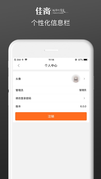 佳寓管家 Screenshot