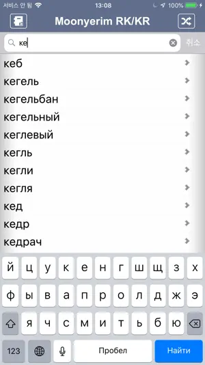 문예림 러한/한러 사전 - MoonYerim RK/KR screenshot 1