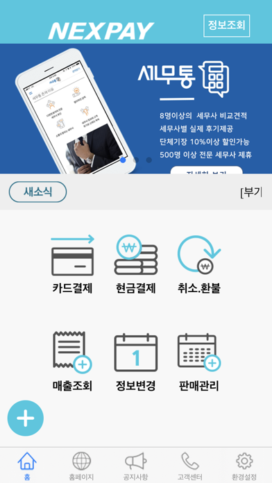 Screenshot #3 pour nexpay
