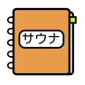 Get サウナ日記 for iOS, iPhone, iPad Aso Report