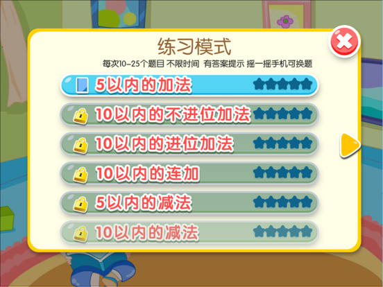10以内加减法口算 -乐乐学数学系列 iPad screenshot 4 - Education app