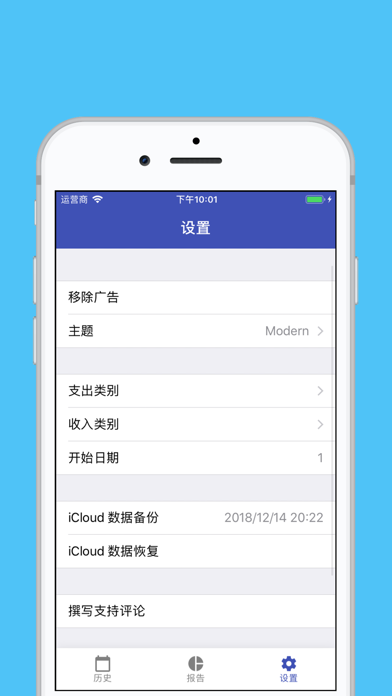 记账本 Moneytune - 简单的家庭记账本 screenshot