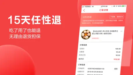 抢货专业版-网购省钱神器