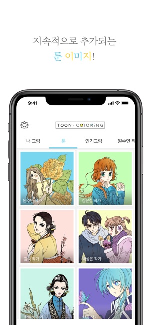 Toon Coloring Book(圖2)-速報App