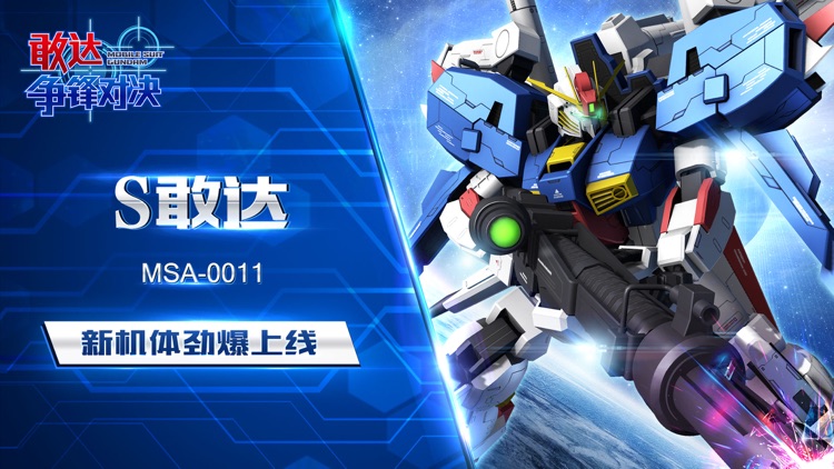 敢达 争锋对决 screenshot-8