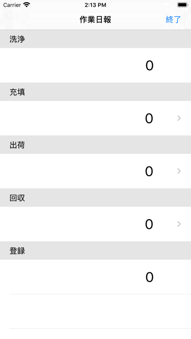 樽管理 screenshot