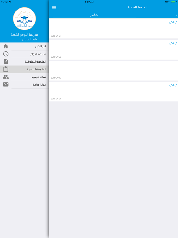 Screenshot #4 pour مدرسة البوادر الخاصة