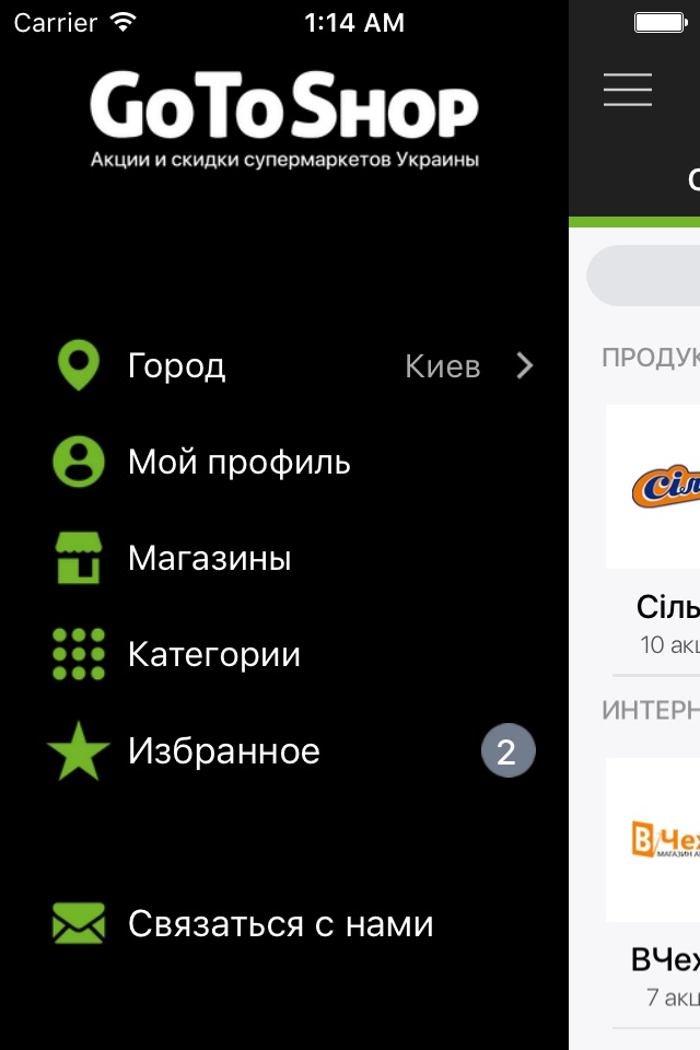 GoToShop.ua screenshot 4