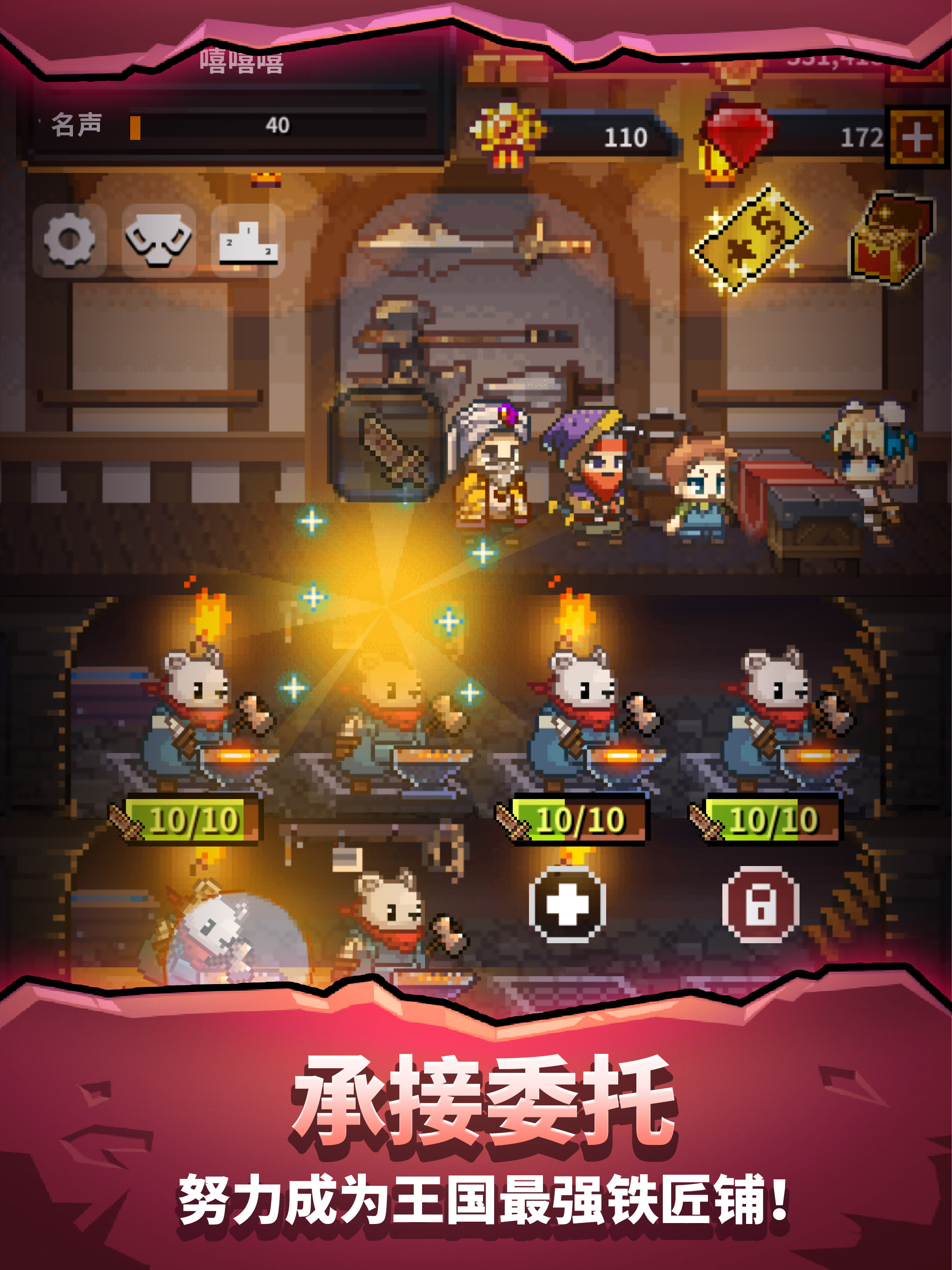 勇者的铁匠铺 screenshot 7