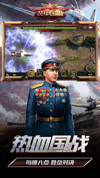 装甲围城:我的坦克我的团