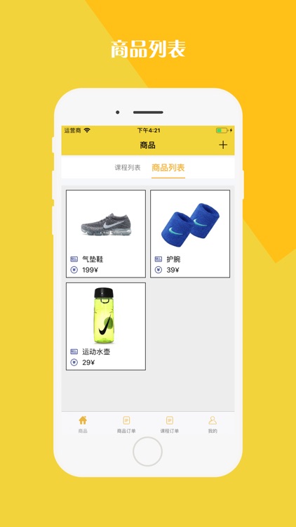 名創健身(商戶端)