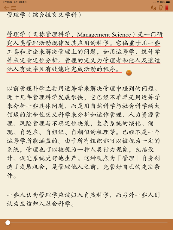 管理学书籍 iPad screenshot