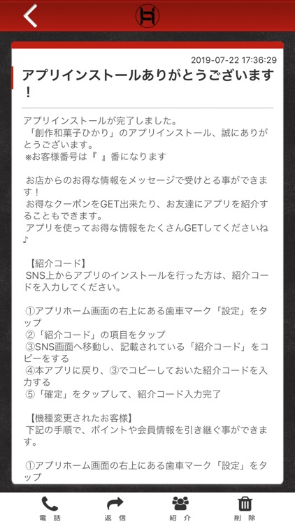 創作和菓子ひかりの公式アプリ