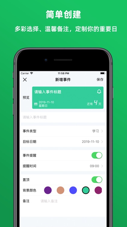 时间管家 - 专注你的时间管理