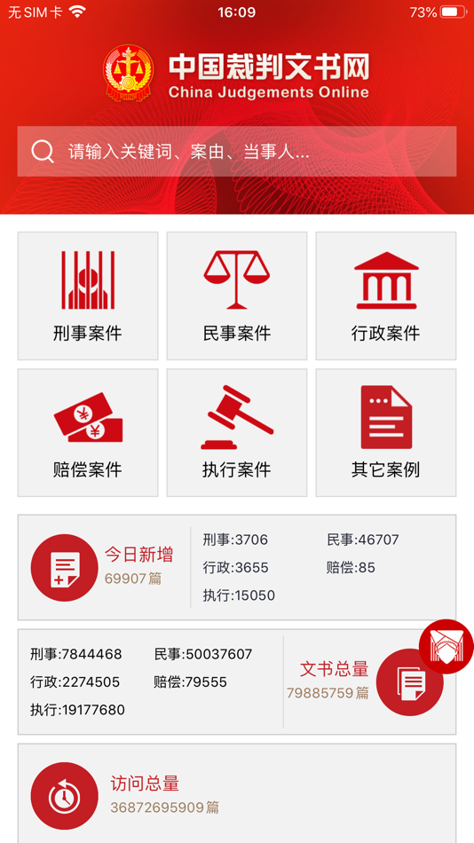 #2. 裁判文书网 (iOS) By: 中华人民共和国最高人民法院