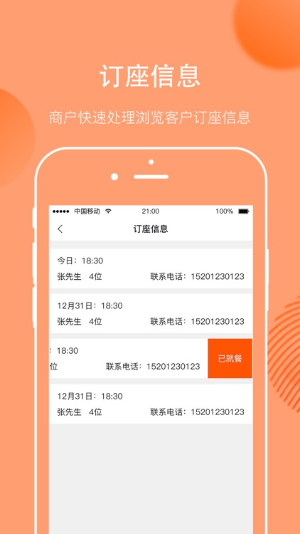 食安新都商户端