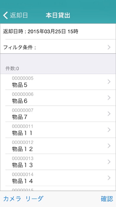 物品管理システム 貸出管理のスクリーンショット3 物品管理システム 貸出管理のスクリーンショット3