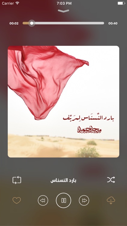 Mehad Hamad - ميحد حمد screenshot-3