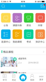 美宜佳商学院 iphone screenshot 3