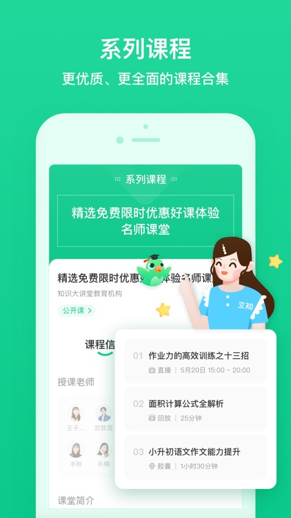 立知课堂机构版 screenshot-4