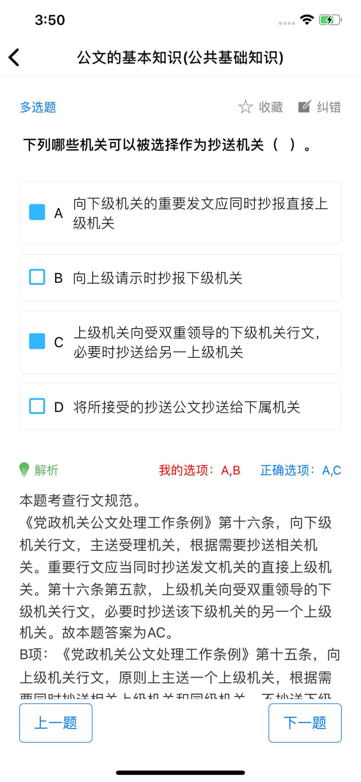 事业单位考试专练 - 海量题库针对性练习 screenshot 2