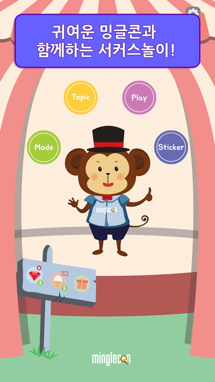 밍글콘! 서커스 영단어240