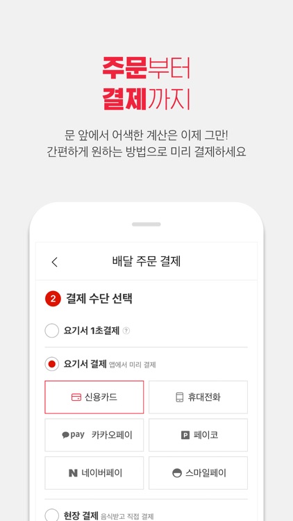 배달요기요 screenshot-4
