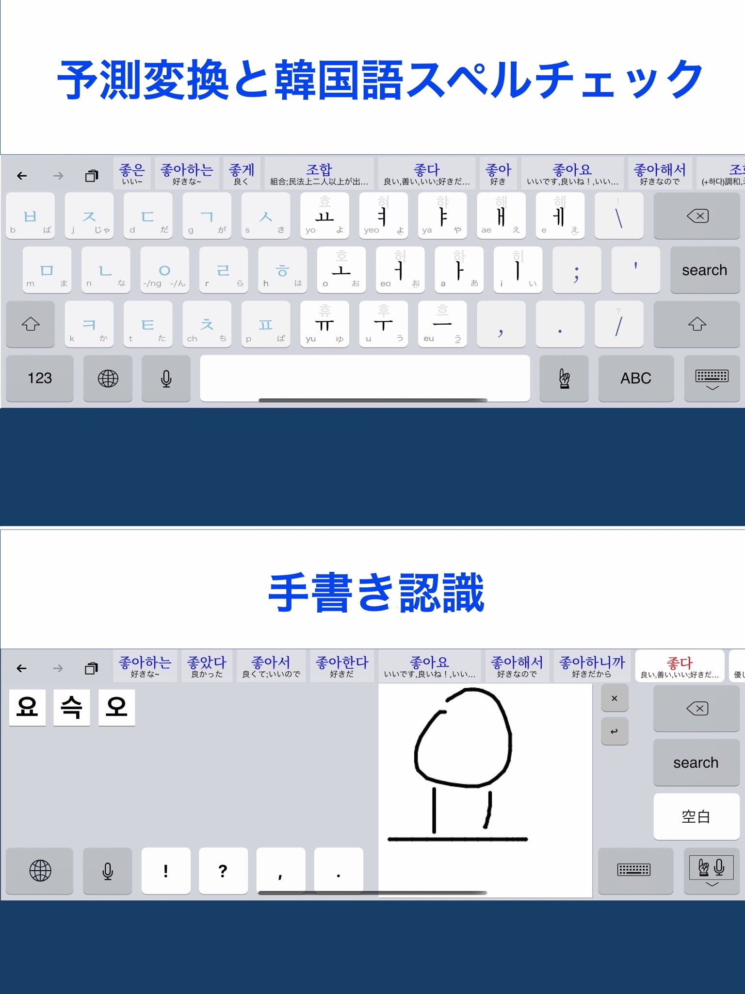 「ハングル」辞書付き韓国語キーボード screenshot 4