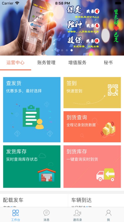物流算盘 screenshot-4