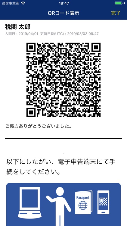Japan Customs Declaration App.