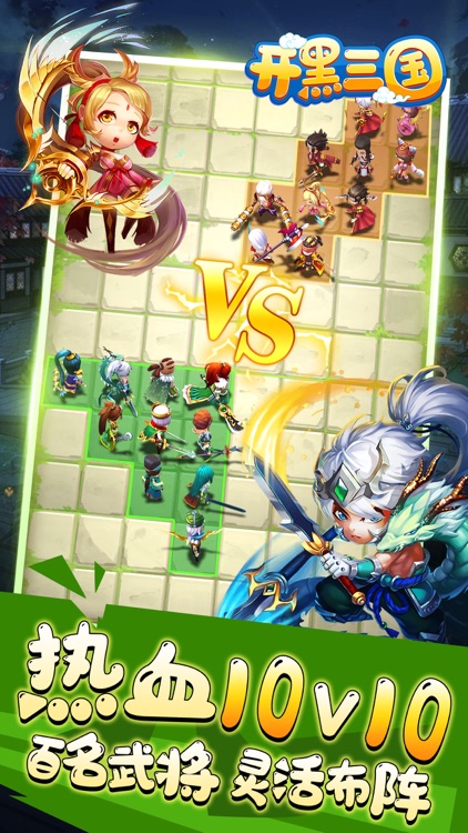 开黑三国 - 蛮将三国 screenshot-0