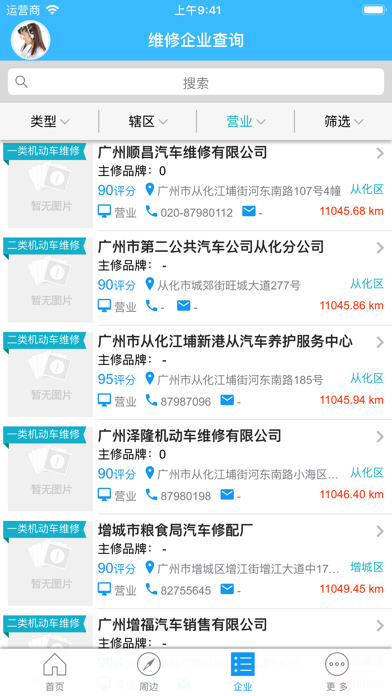 维修管理平台 Screenshot