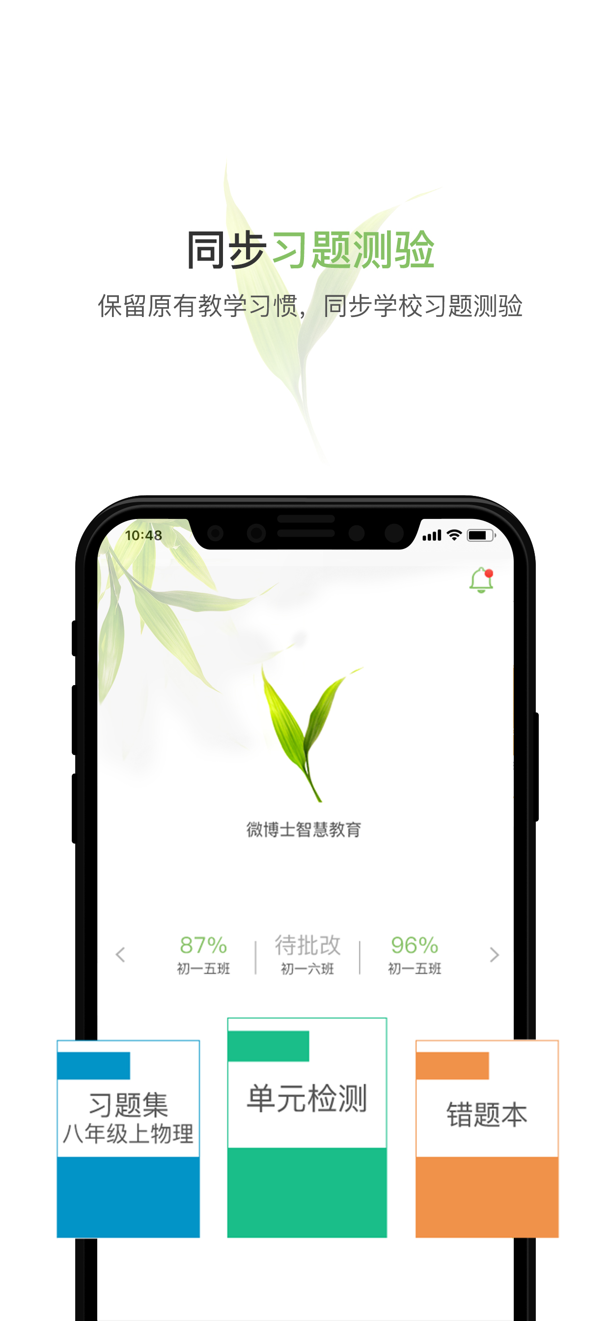 微博士教师端