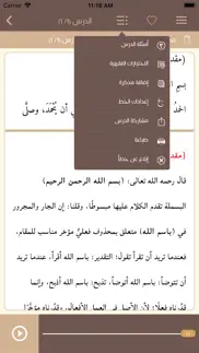 شرح زاد المستقنع iphone screenshot 4