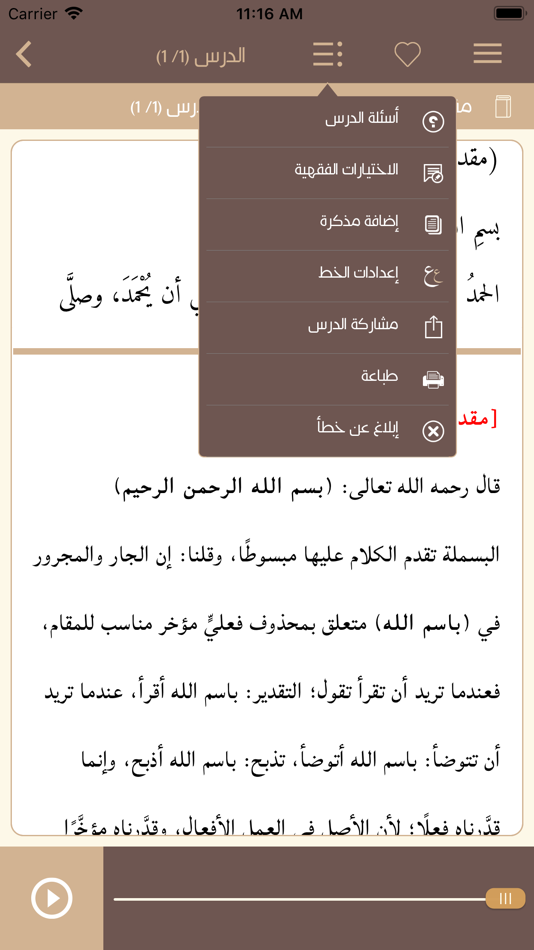 #4. شرح زاد المستقنع (iOS) 来自: Arabia For Information Technology