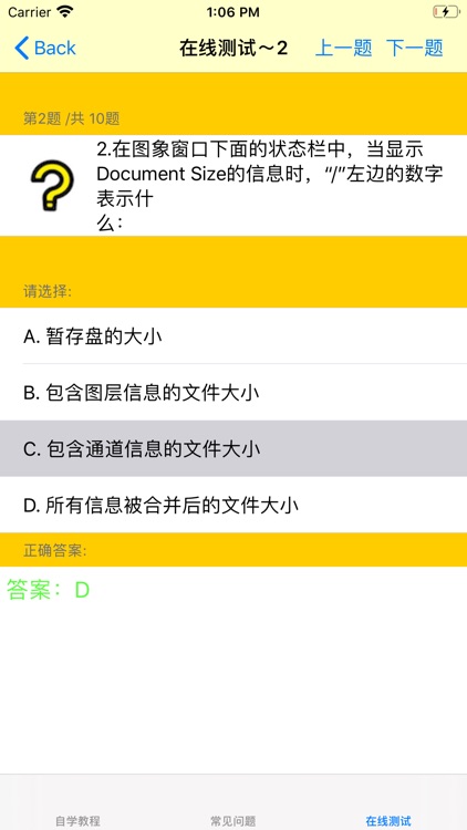 自学教程 for Photoshop screenshot-4