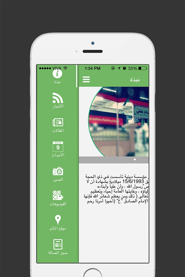 مأتم الإمام علي screenshot 2