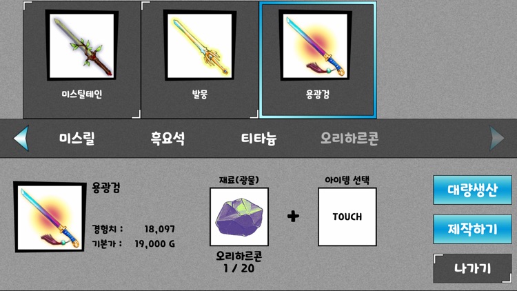 전설의 대장장이